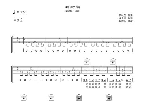 第四晚心情吉他谱郭富城c调弹唱76专辑版 吉他世界