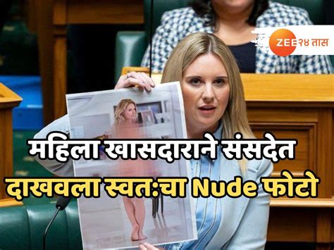 New Zealand MP Laura McClure Show Own Nude Pics AI Deepfake महल खसदरन ससदत दखवल सवत