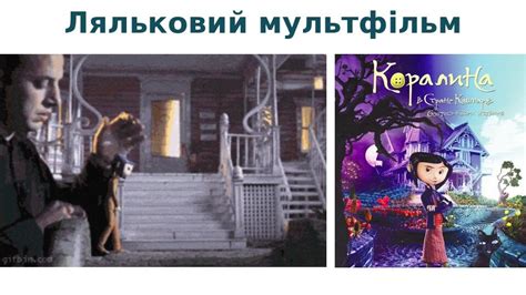 Презентація "Як створюється мультфільм" 5 клас | Презентація ...