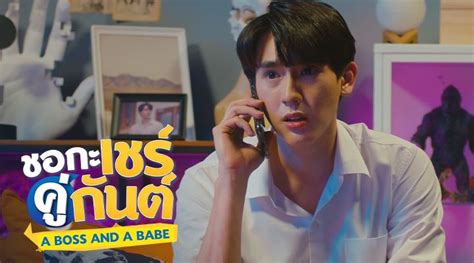 A Boss And A Babe Viu