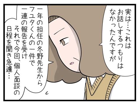 Page 33 「もう、結構です」この期に及んでまだどこか学校に期待していた自分が腹立たしい／家族全員でいじめと戦うということ。49