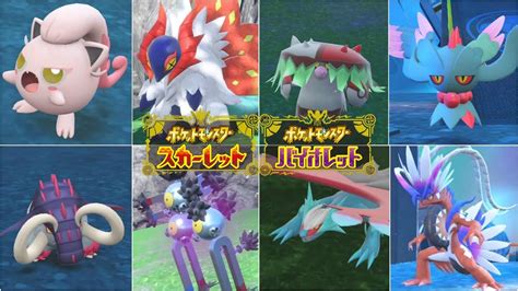 パラドックスポケモンがいる場所 エリアゼロ パルデアの大穴 【 ポケモンスカーレットバイオレット 】 Youtube