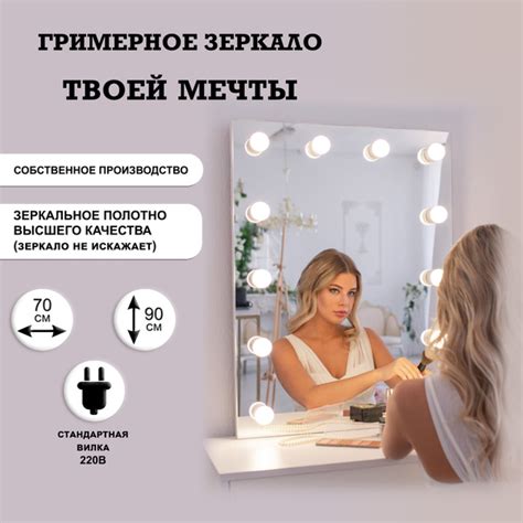 Гримерное зеркало 70см х 90см, без рамы/ косметическое зеркало купить ...