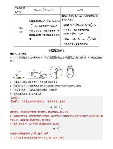 专题一 圆周运动（知识点梳理典型题）——2022 2023学年高一物理期末专题复习学案（人教版2019必修第二册） 教习网学案下载