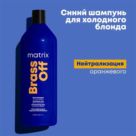 Matrix Total Results Brass Off Шампунь профессиональный, для ...