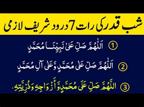 Shab E Qadar Ki Rat 7 Darood Sharif Zaroor Parhe Best Drood Sharif