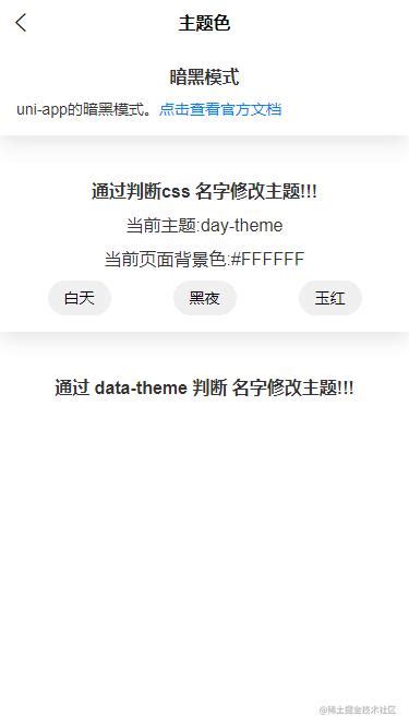 Uni App动态修改主题色的方法详解javascript技巧脚本之家