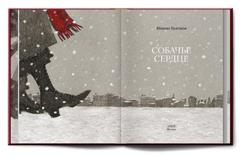 Книга «Собачье сердце» М. Булгаков – купить за 4 000 ₽ | Интернет ...