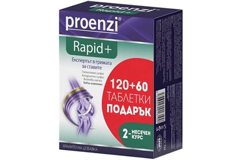Проензи Рапид Плюс 120+60 таблетки на ТОП цена - Аптеки Афиа