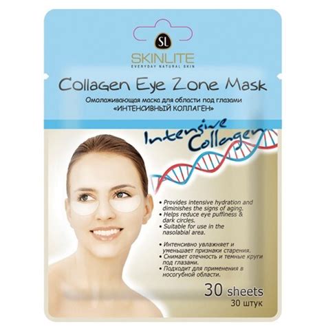 Skinlite омолаживающая маска для области под глазами интенсивный ...
