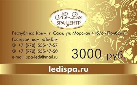 Подарочный сертификат | Спа-комплекс Ле-Ди, г Саки
