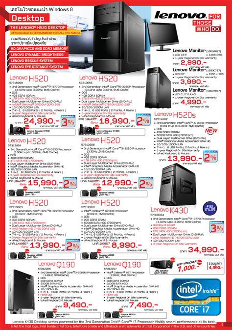 Lenovo : September 2013 อัพเดทโบรชัวร์โน้ตบุ๊กฉบับล่าสุดประจำเดือน ก.ย.