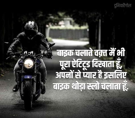 Bike Shayari Status Quotes In Hindi बाइक शायरी स्टेटस कोट्स