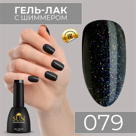 Гель лак для ногтей - 10 ml - SUN Professional с шиммером / с блестками ...