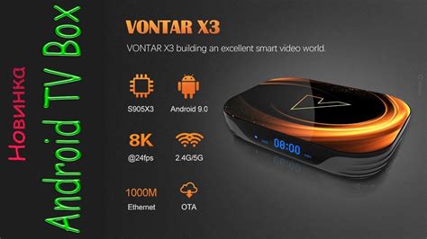 TV Box VONTAR X3 на процессоре Amlogic S905X3 Обзор - YouTube
