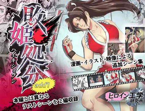 Haiki Shobun Shiranui Mai No Add L Route B Nhentai Hentai Doujinshi And Manga