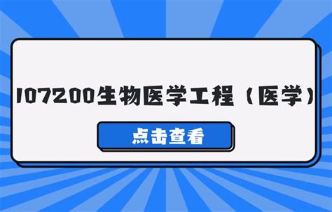 【初试经验贴】上海理工大学107200生物医学工程（医学）专业课初复试备考经验分享 知乎