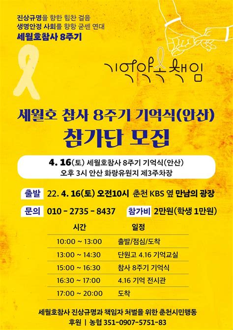 춘천 세월호 8주기 기억행동 안내 4월16일의약속국민연대