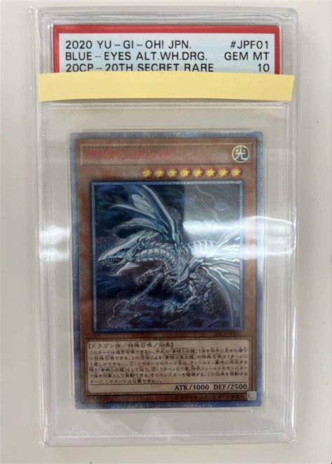 Yahooオークション 遊戯王 Psa10 青眼の亜白龍 20thシークレットレ