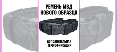Ремень мвд нового образца купить в Москве | Личные вещи | Авито