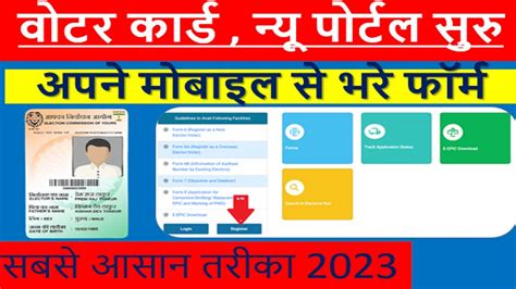 New Portal Se Apply For Voter Id Card Online New Voter Id Card Apply