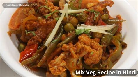 Mix Veg Recipe In Hindi मिक्स वेज रेसिपी Jharkhand Foodie