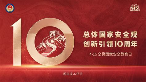 全民國家安全教育日 關於全民國家安全教育日