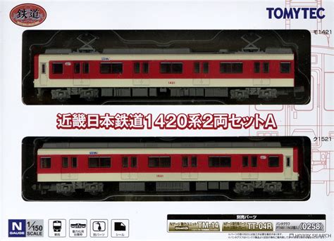 鉄道コレクション 近畿日本鉄道1420系 2両セットA (2両セット) (鉄道模型) - ホビーサーチ 鉄道模型 N