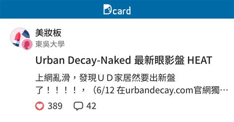 Urban Decay Naked Heat Dcard