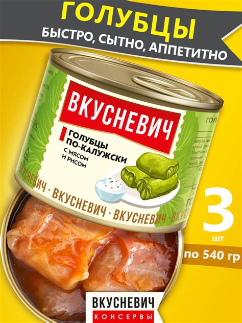 Голубцы ВКУСНЕВИЧ фаршированные мясом и рисом 3 шт по 540 грамм ...