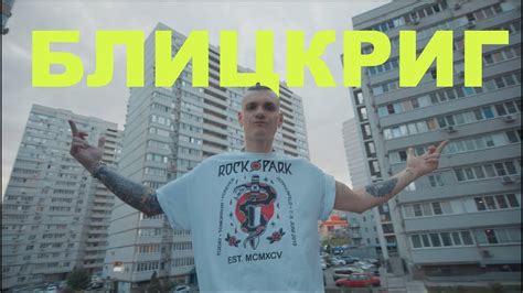 Тони Раут - Блицкриг (DISS) - YouTube