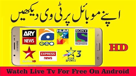 Watch Live TV On Android Mobile Phone All Channel HD Pak And India