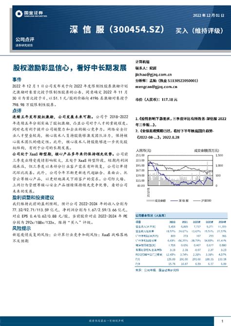 股权激励彰显信心，看好中长期发展