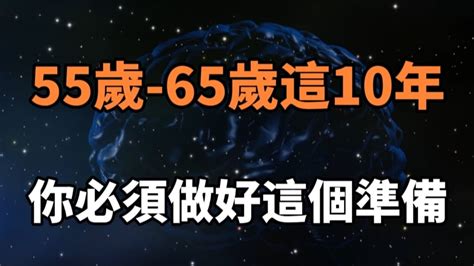 50歲以後，不管你的本事有多大，你都必須做好這個準備！決定了你晚年是否幸福【解心】 2024 Youtube