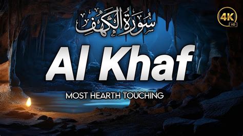 Surah Al Kahf This Nice Voice Will Touch Your Heart