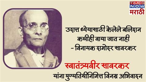 Veer Savarkar Punyatithi 2024 Quotes Messages Text Hd Photos Images Wishes Status In