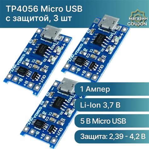 Модуль заряда Li-ion аккумуляторов TP4056 (с защитой), гнездо Micro USB ...