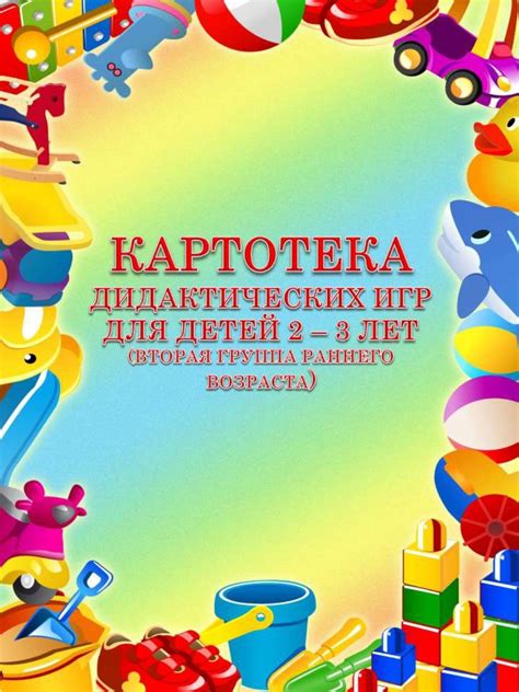 КАРТОТЕКА ДИДАКТИЧЕСКИХ ИГР своими руками, скачать материалы №24916 ...