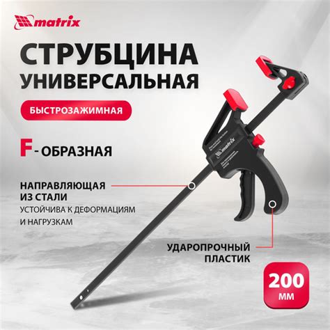 Струбцина Matrix F-образная, 1 шт. - купить по низким ценам в интернет ...