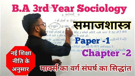 3 BA 1st Year Sociology Paper 1 Chapter 2 Fully Detailed Video Karl