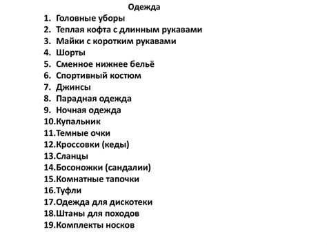 Что взять с собой в лагерь - презентация онлайн
