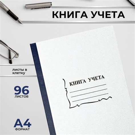 Книга учета канцелярская книга 96 листов, А4 клетка - купить с ...