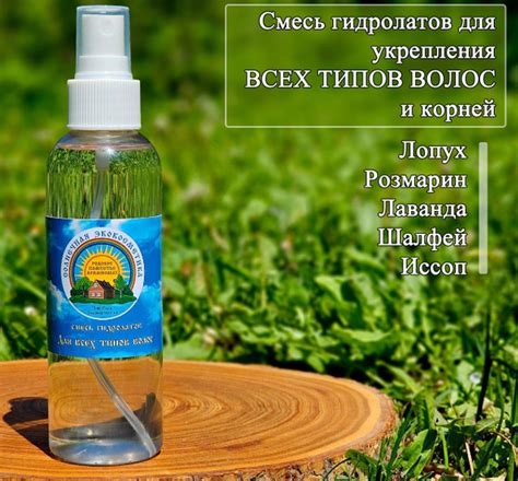 Смесь гидролатов для всех типов волос - купить с доставкой по выгодным ...