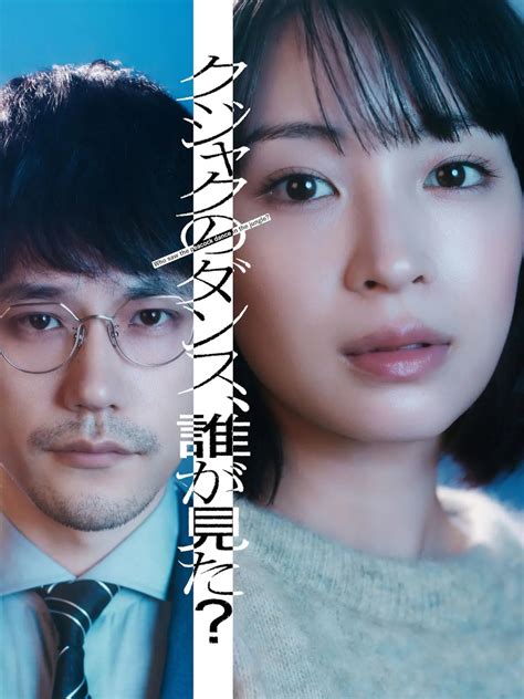 Suzu Hirose and Kenichi Matsuyama cast in TBS drama “Who Saw the
