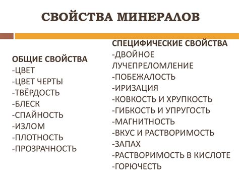 Минералогия. Формы нахождения минералов в природе. Свойства минералов ...