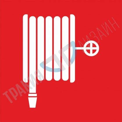 Противопожарен кран с шланг