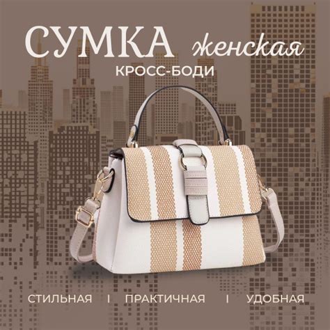Сумка женская через плечо, белая с бежевым купить на OZON по низкой ...