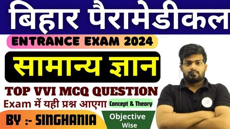 Bihar Paramedical Gk Vvi Question Bihar Paramedical Gk Gs