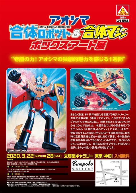 アオシマ キャラプラ部 On Twitter 創造のプラモデル つまりそういうこと🤖 アオシマ アトランジャー 合体マシン 知っ