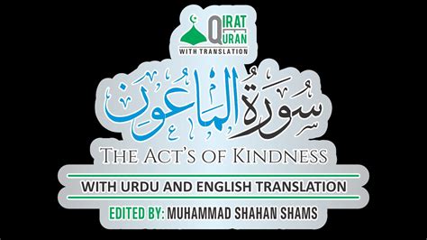 Surah Al Maun With Urdu English Translation From Qirat E Quran With